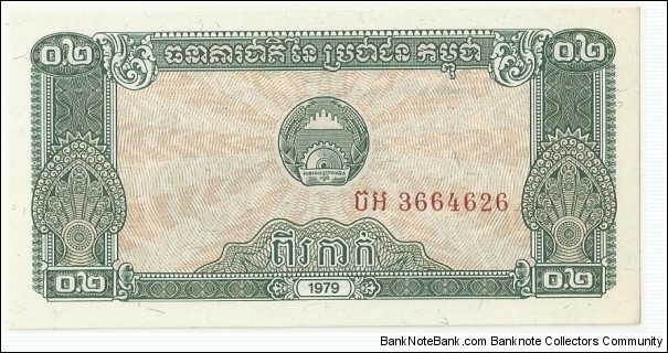 CambodiaBN 0,2 Riel 1979 Banknote