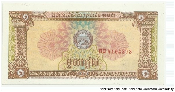 CambodiaBN 1 Riel 1979 Banknote