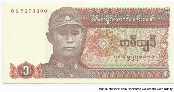 MyanMarBN 1 Kyat 1990 Banknote