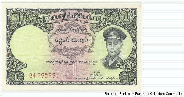 BurmaBN 1 Kyat 1958 Banknote