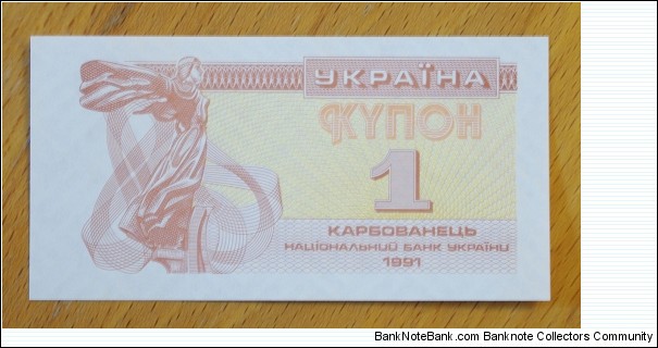 Ukraine | 
1 Karbovanets, 1991 | 

Obverse: A fragment of the monument to the founders of Kiev | 
Reverse: Image of Holy Sophia Cathedral in Kiev | 
Watermark: Geometric 