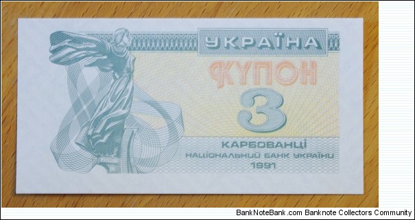 Ukraine | 
3 Karbovantsi, 1991 | 

Obverse: A fragment of the monument to the founders of Kiev | 
Reverse: Image of Holy Sophia Cathedral in Kiev | 
Watermark: Geometric 