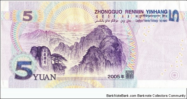 Banknote from China year 2005