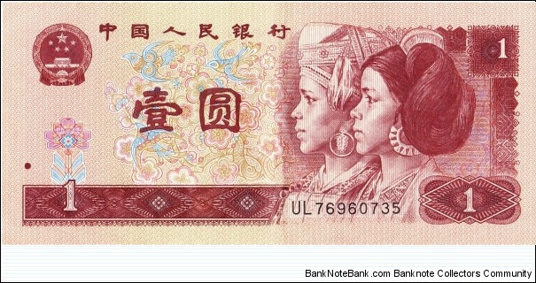 1 yuan Banknote