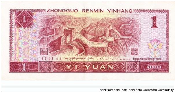 Banknote from China year 1996