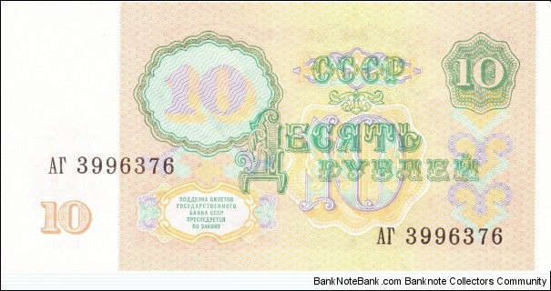 Banknote from Russia year 1991