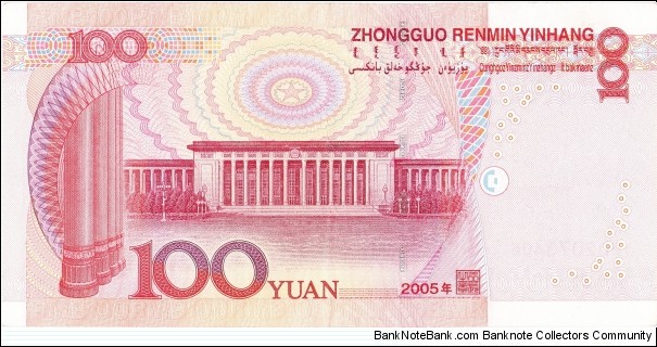 Banknote from China year 2005