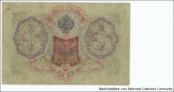 Banknote from Russia year 1905