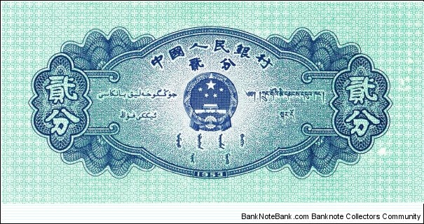 Banknote from China year 1953