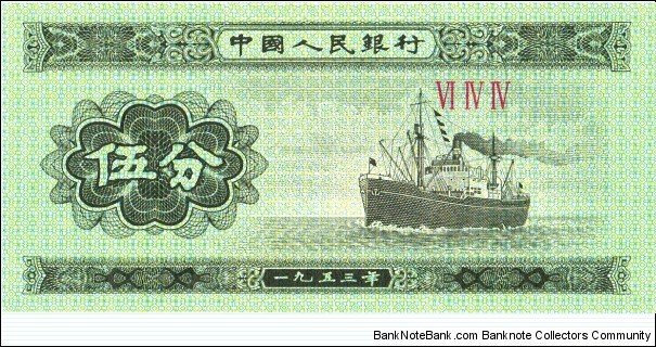 5 fen Banknote