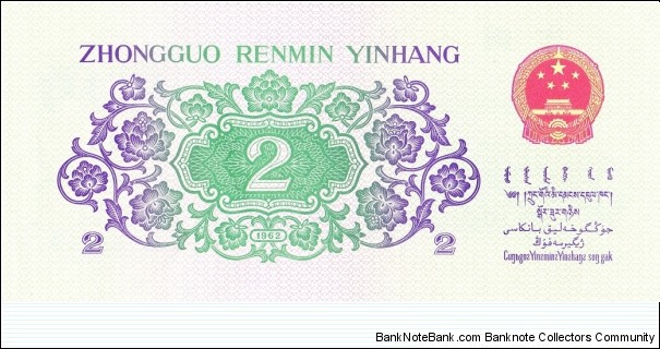 Banknote from China year 1962