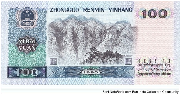 Banknote from China year 1990