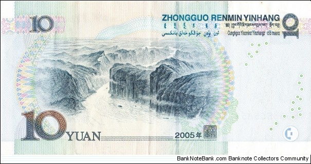 Banknote from China year 2005