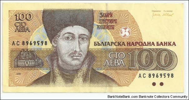 Bulgaria 100 Leva 1991 Banknote