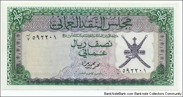 Oman ½ Omani Riyal ND(1973) Banknote