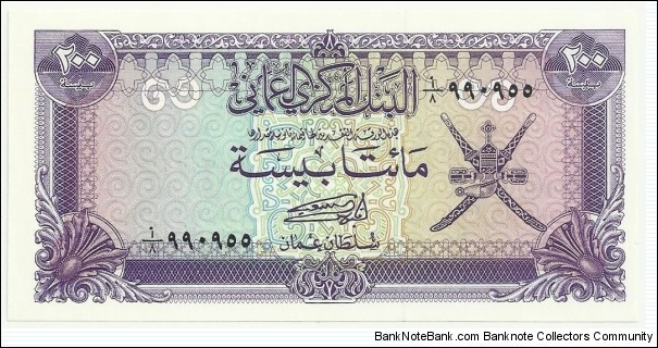 Oman 200 Baiza ND(1977) Banknote