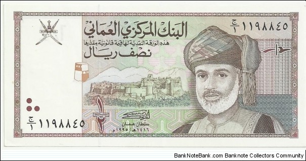 Oman ½ Riyal 1995 Banknote