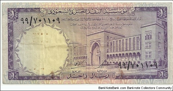 SaudiArabia 1 Riyal ND(1966) Banknote