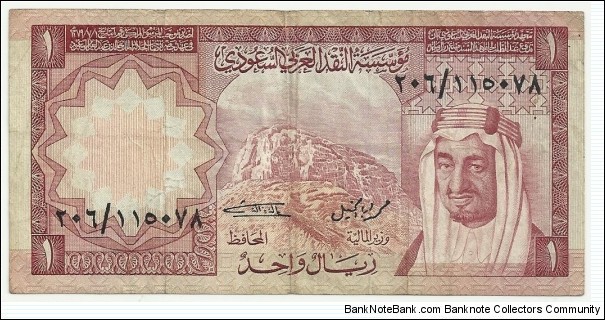 SaudiArabia 1 Riyal ND(1977) Banknote