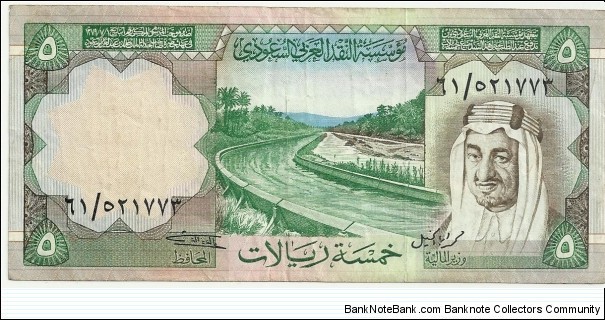 SaudiArabia 5 Riyals ND(1977) Banknote