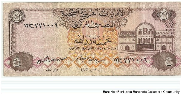 UAE 5 Dirhams ND(1982) Banknote