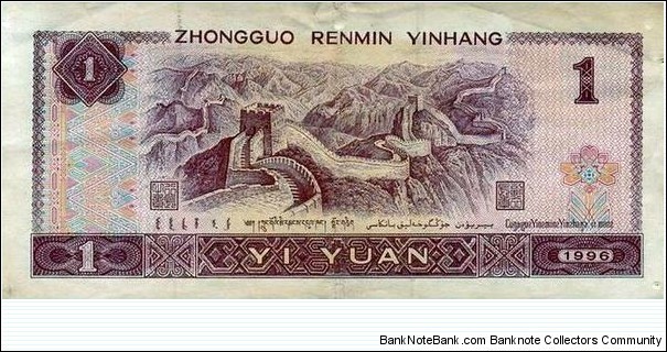 Banknote from China year 1996