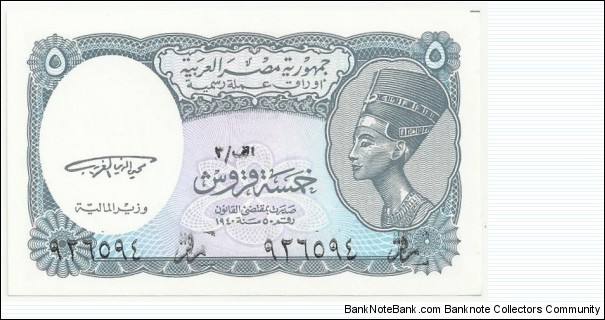 EgyptBN 5 Piastres ND(1998-1999) Banknote