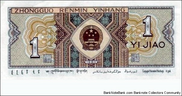 Banknote from China year 1980