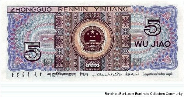 Banknote from China year 1980