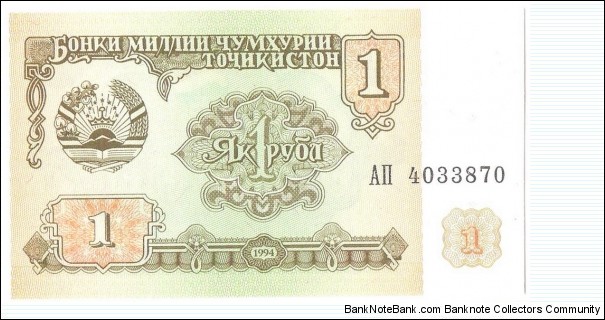 1 Ruble Banknote