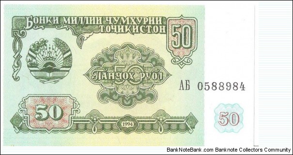 50 Rubles Banknote