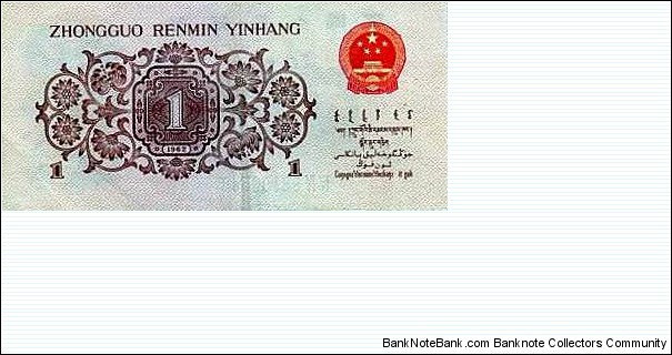 Banknote from China year 1962