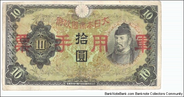 10 Yen(Japanese Military 1938) Banknote