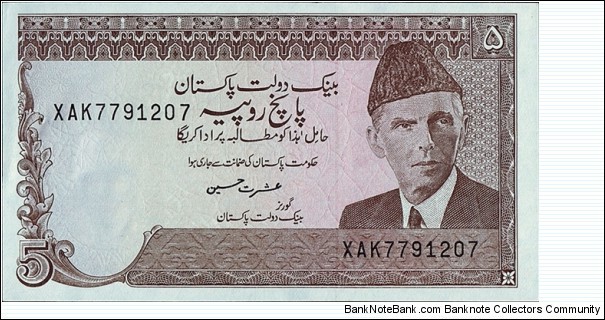 Pakistan N.D. 5 Rupees. Banknote