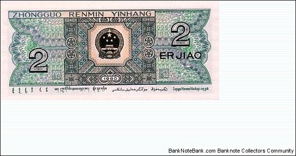 Banknote from China year 1980