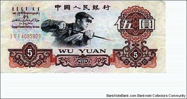 5 Yuan Banknote