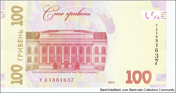 Banknote from Ukraine year 2014