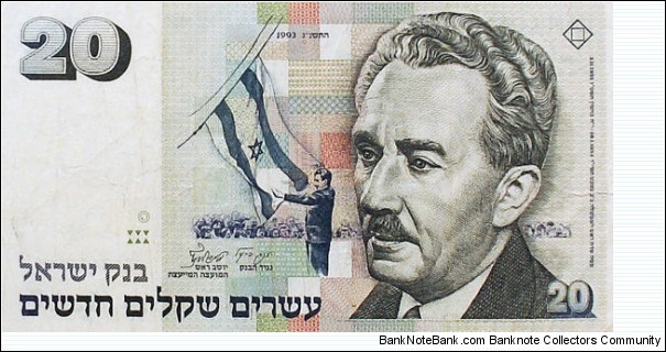 20 New Sheqalim Banknote