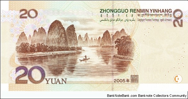 Banknote from China year 2005