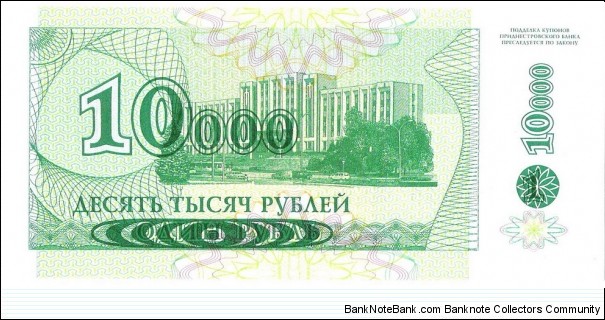 Banknote from Transdniestria year 1994