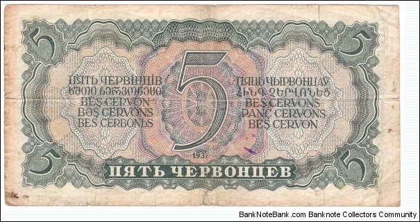 Banknote from Russia year 1937