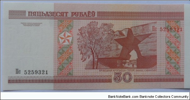 Banknote from Belarus year 2000