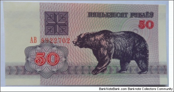 50 Rubles Banknote