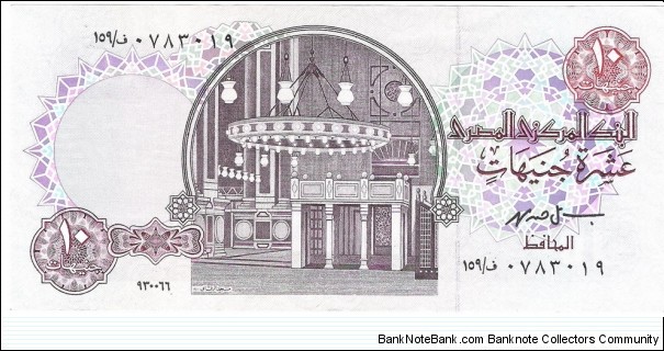 Banknote from Egypt year 1996
