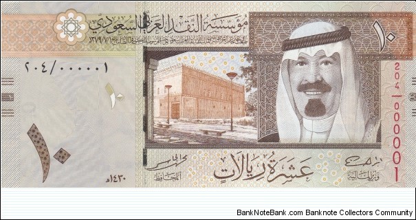 10 Riyals Saudi Fancy / Lowest Serial Number 000001 Banknote