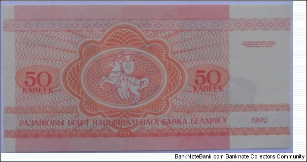 Banknote from Belarus year 1992