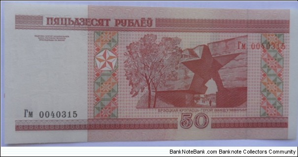 Banknote from Belarus year 2000