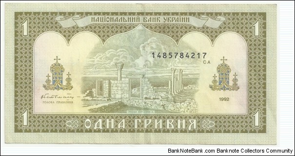 Banknote from Ukraine year 1992