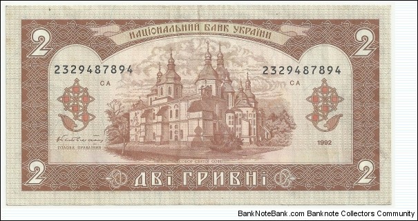 Banknote from Ukraine year 1992