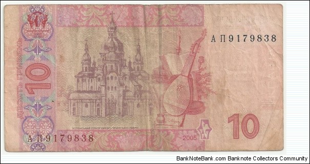 Banknote from Ukraine year 2005